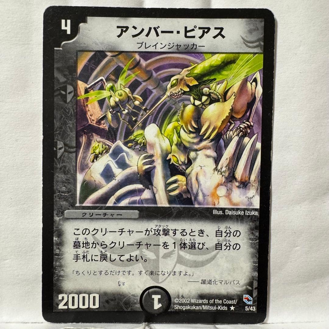 デュエルマスターズ アンバー・ピアス