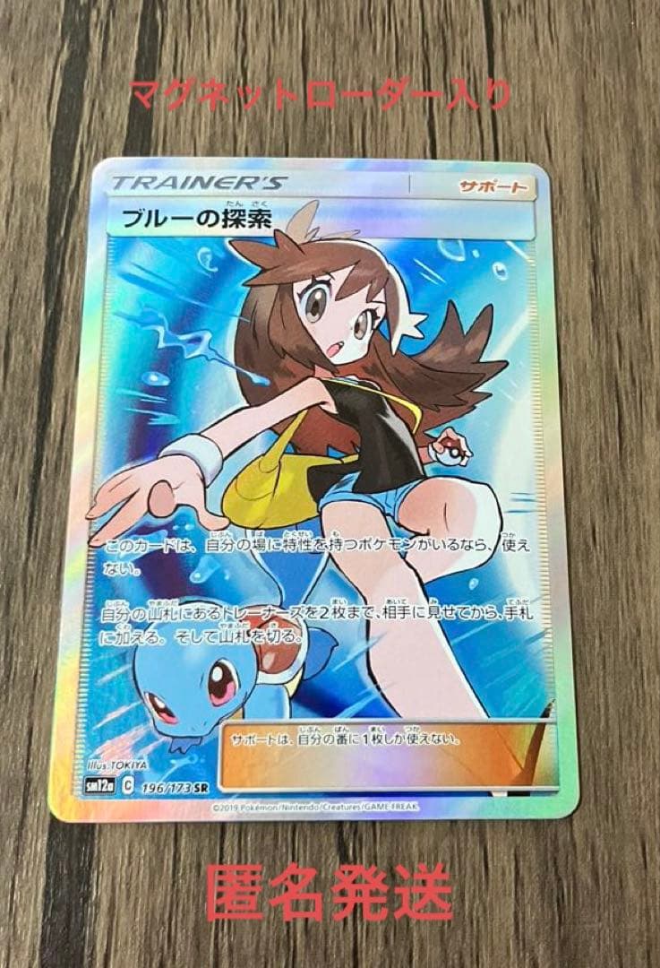 ポケモンカード ブルーの探索 SR マグネットローダー35pt入り ①