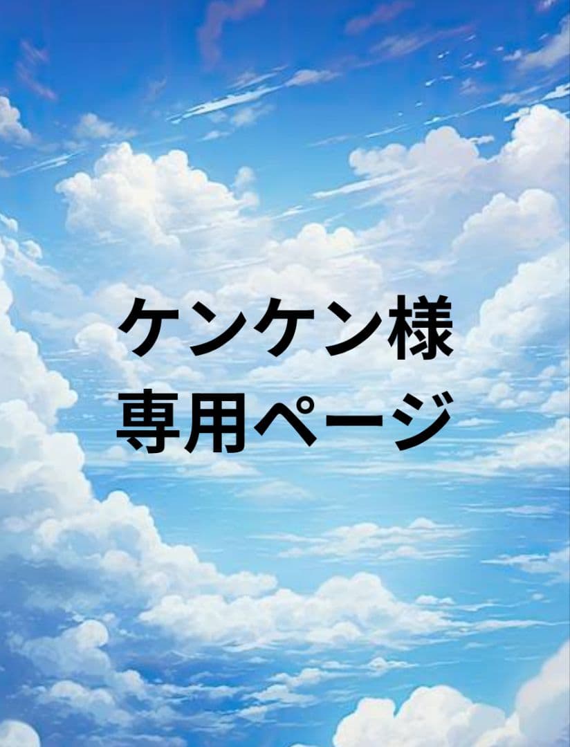 ケンケンページ