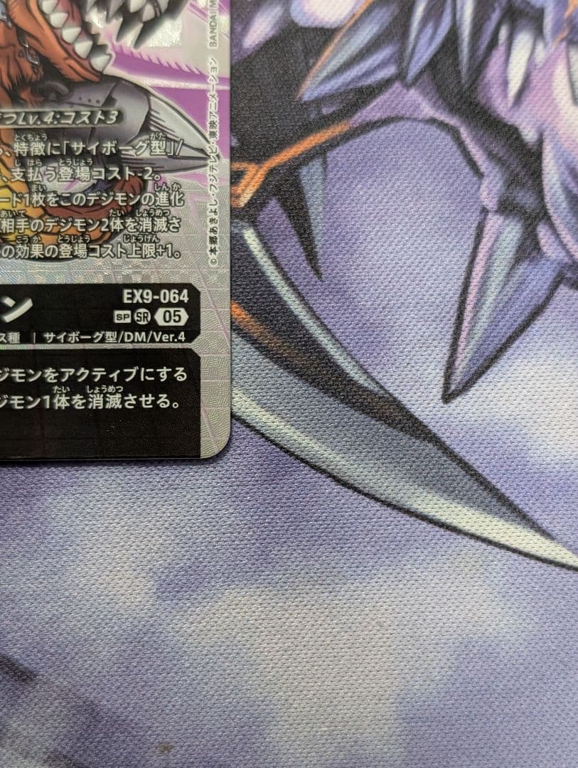 デジモンカード　EX9 メガドラモン　希少　SP