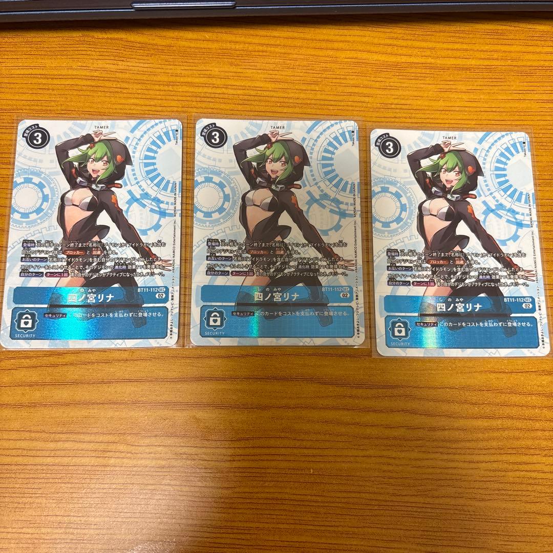 デジモンカードゲーム 四ノ宮リナSEC 3枚セット