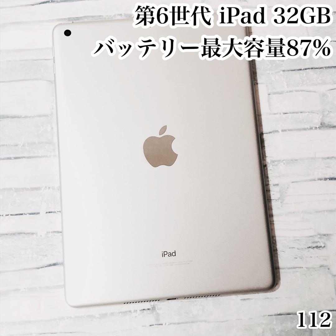 Apple 第6世代 iPad 32GB wifiモデル　管理番号：112