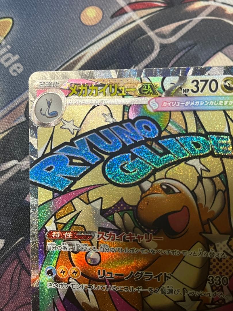 ポケモンカード　メガカイリューex MA 中国エラー