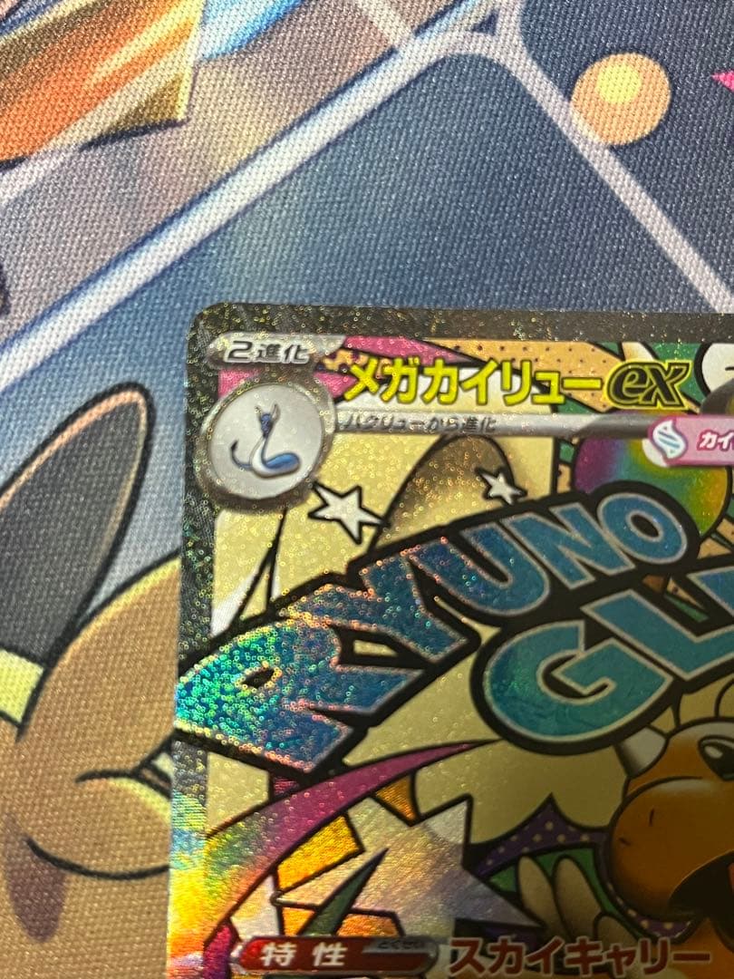 ポケモンカード　メガカイリューex MA 中国エラー