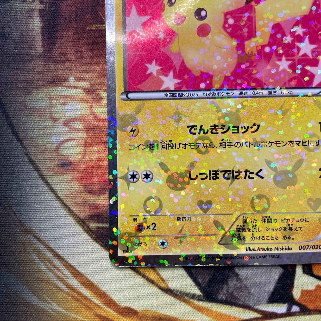 り*く様 早い者勝ち　ピカチュウ　シャイニーコレクション