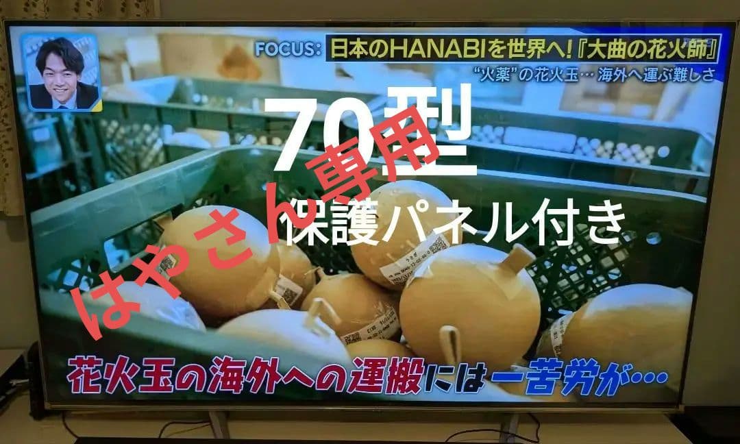 【限定値下げ】シャープ　70型液晶テレビ AQUOS(アクオス)保護パネル付