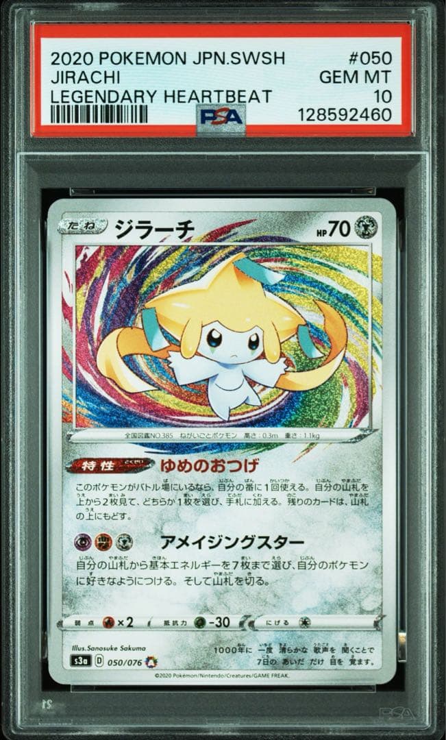 【PSA10】ジラーチ A　[ S3a 050/076]　アメージング