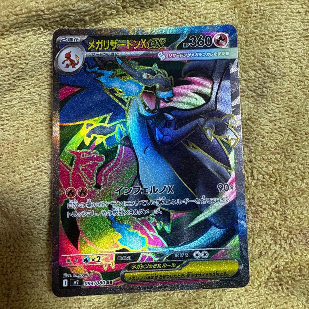 メガリザードンX (EX) ホロカード