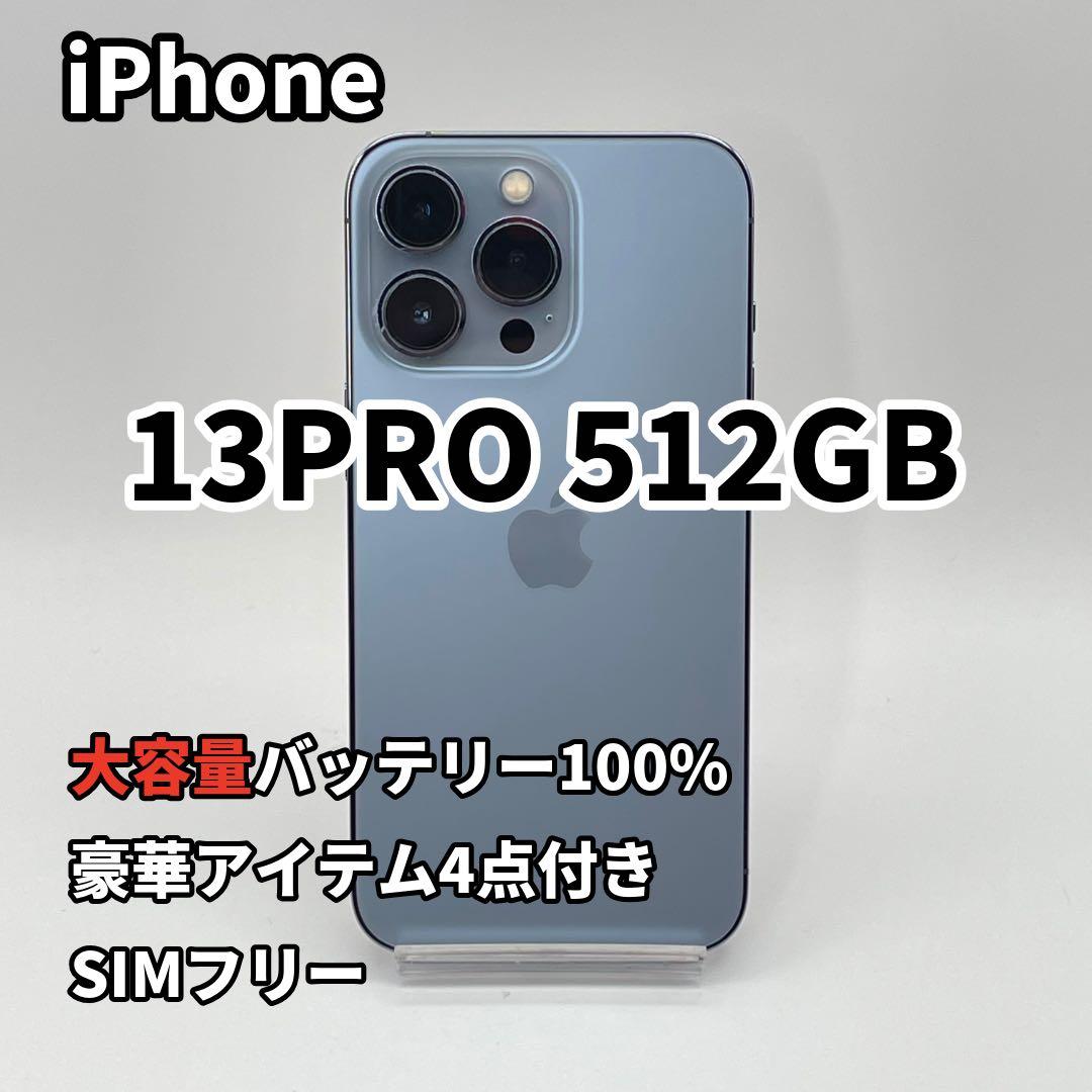 iPhone 13PRO 512GB 大容量新品バッテリー100% SIMフリー