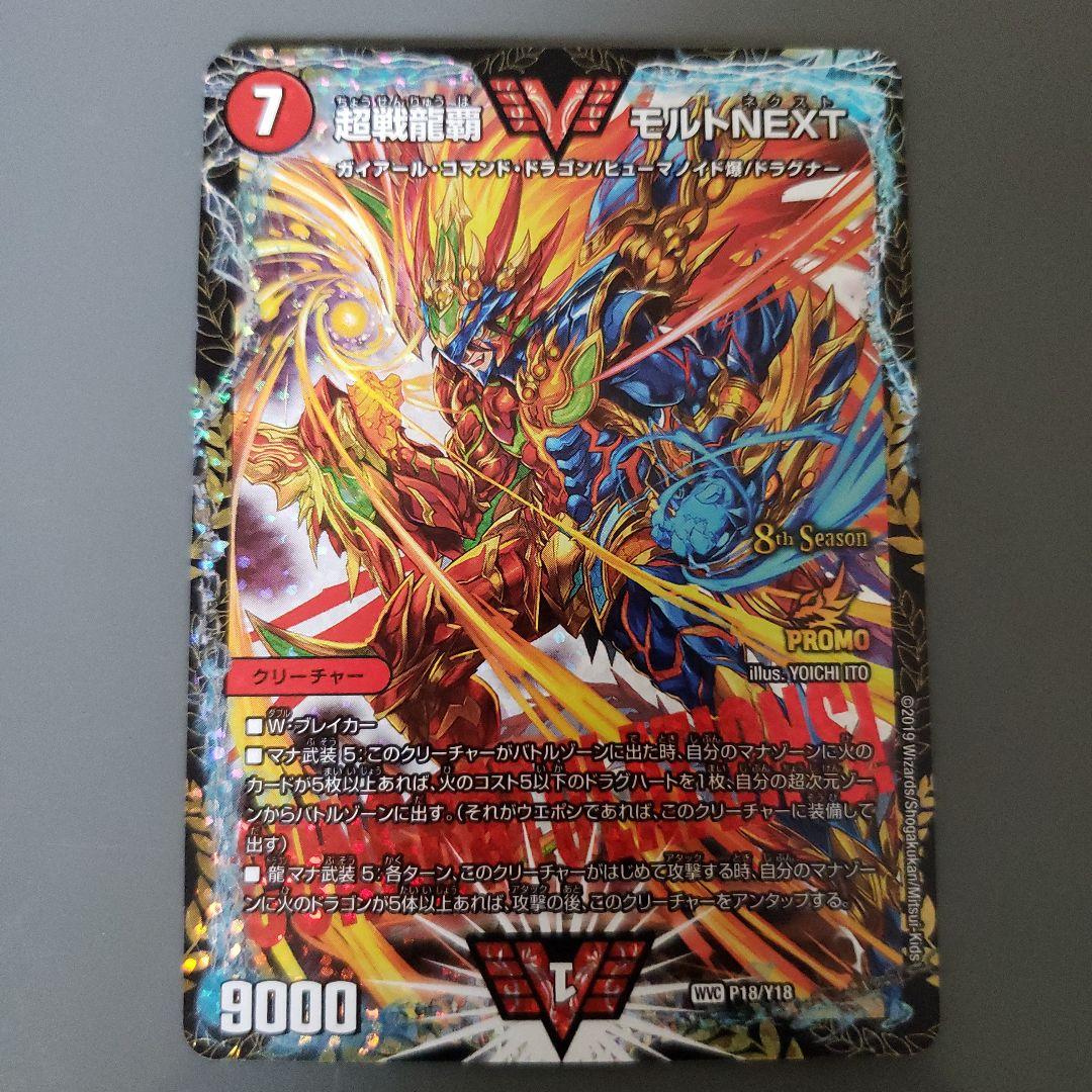 モルトNEXT プロモ