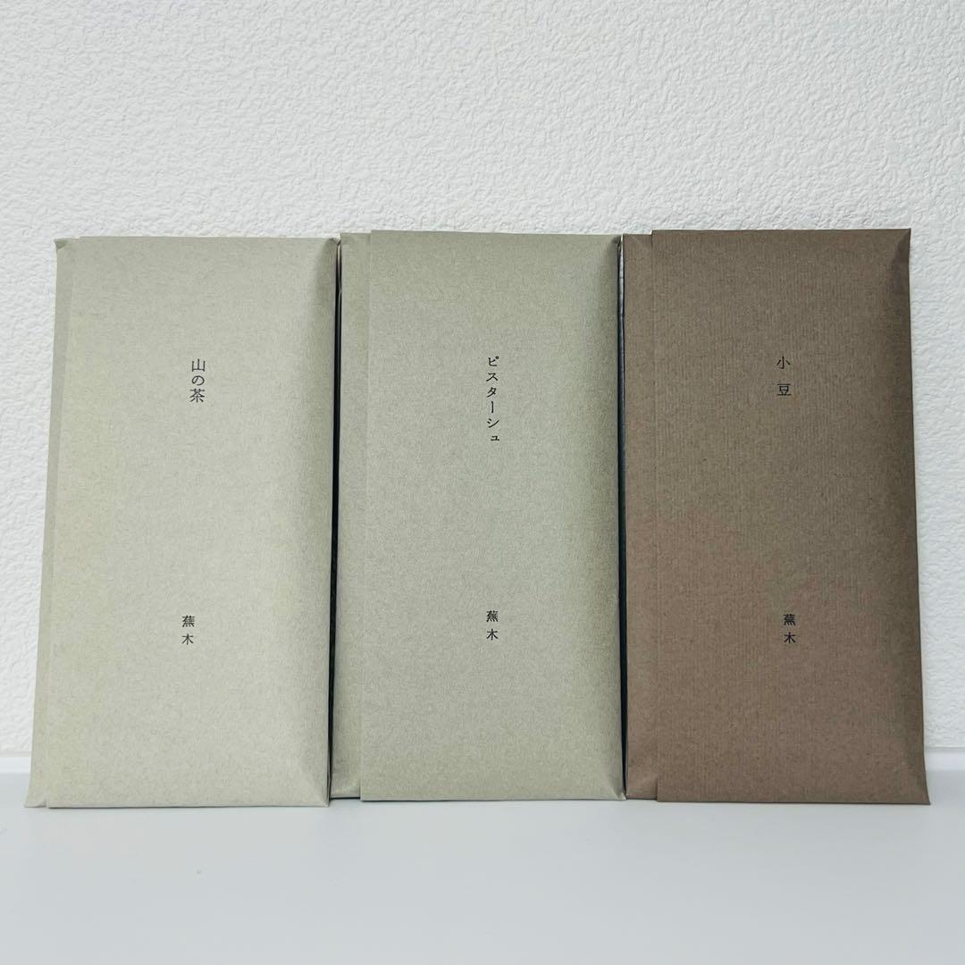 蕪木　山の茶×ピスターシュ×小豆　サロンドュショコラ限定