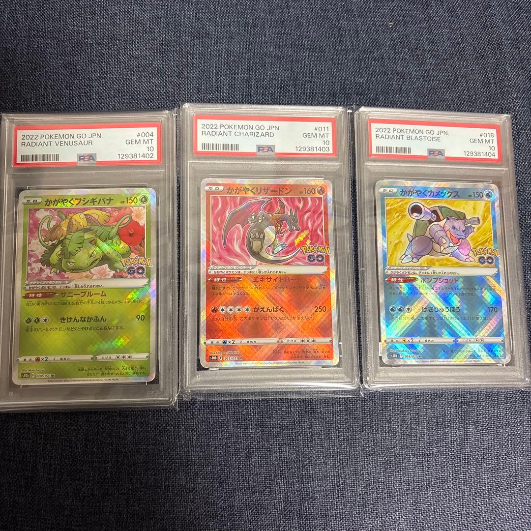 【PSA10連番】かがやくフシギバナ　かがやくリザードン　かがやくカメックス