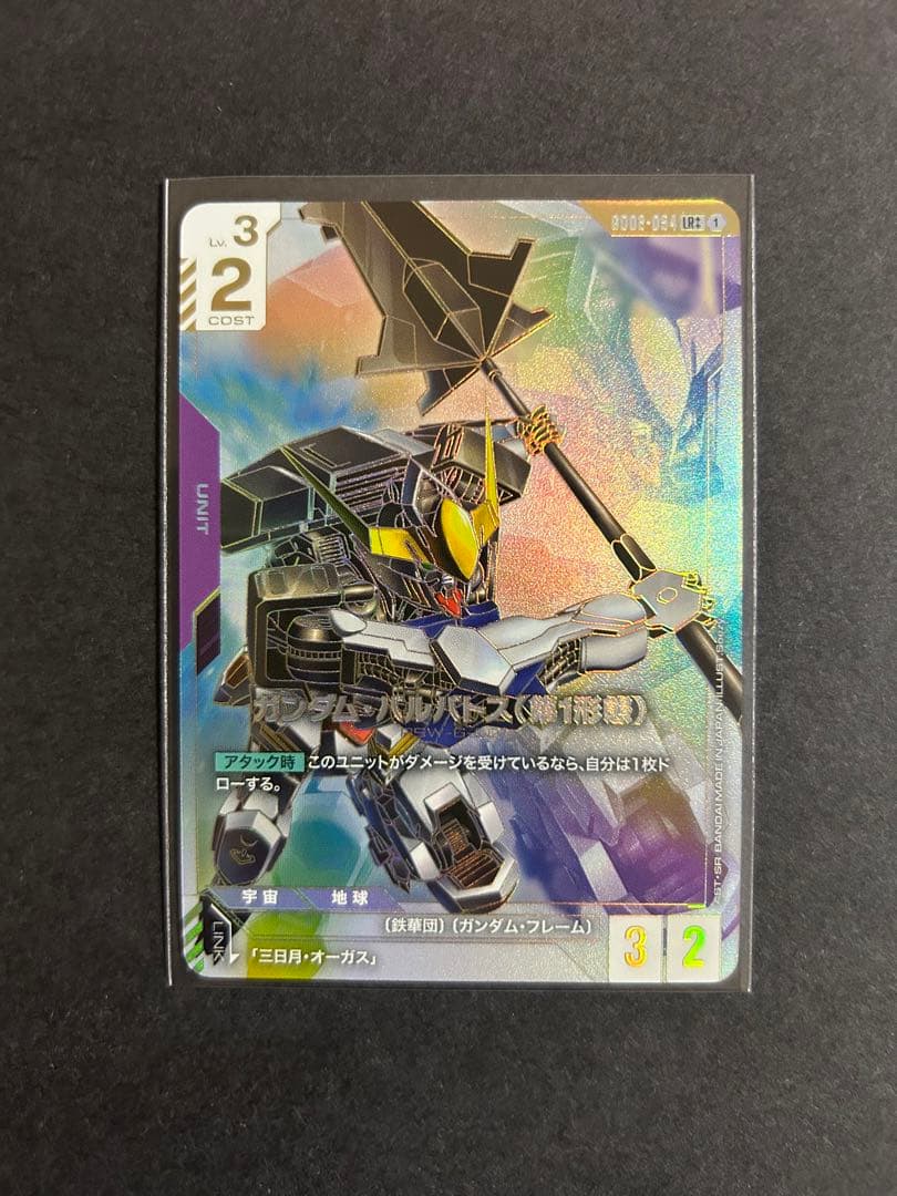 【匿名配送】 ガンダムカード バルバトス 第1形態 LR++ パラレル 1枚
