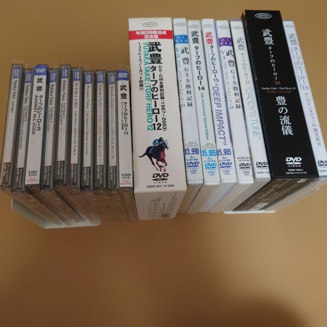武豊/ターフのヒーロー DVD 1〜6、8〜19 （7はDVD未販売の為欠番）