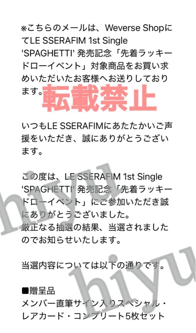 LE SSERAFIM SPAGHETTI 直筆サイン ユンジン 2種