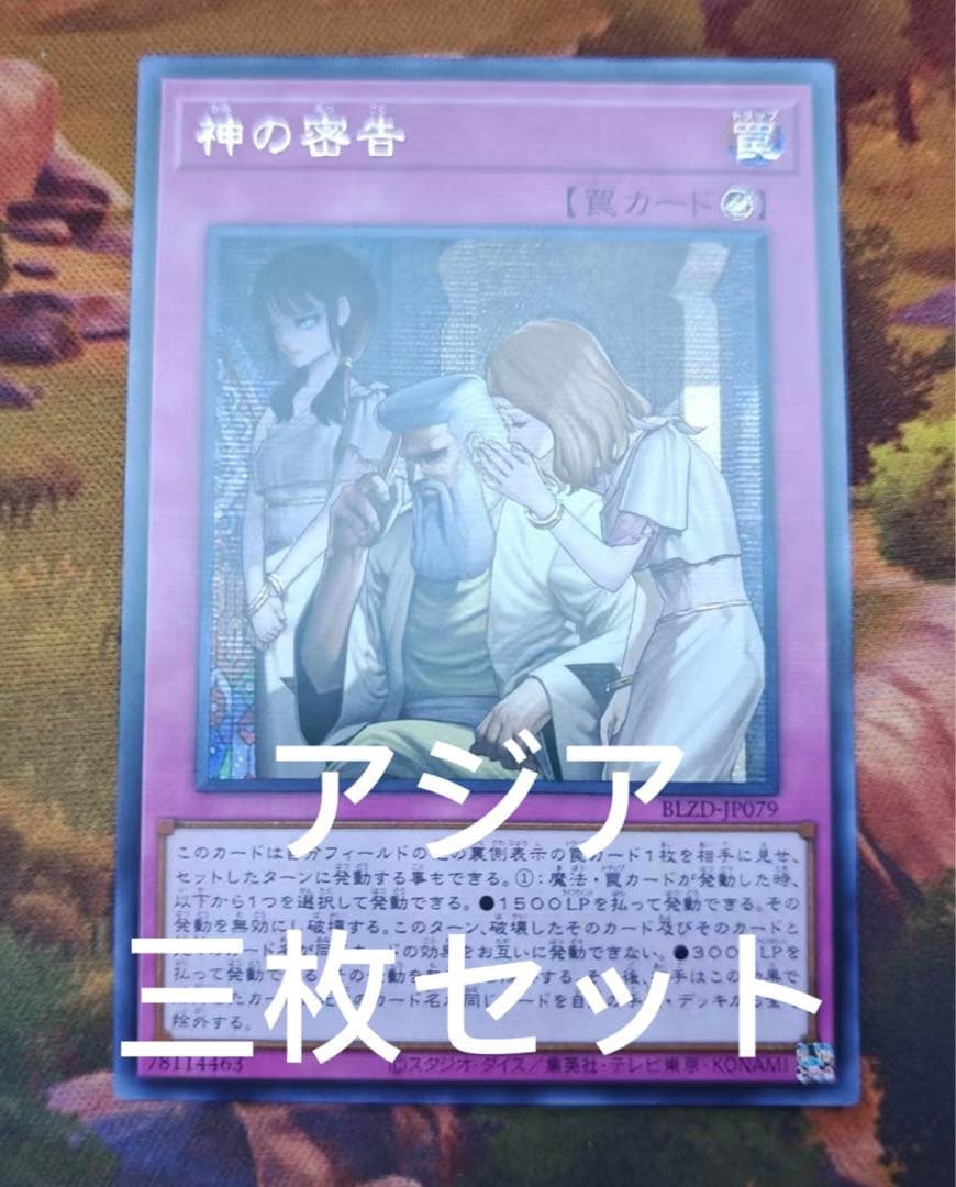 32 遊戯王　神の密告　シク　アジア　三枚セット