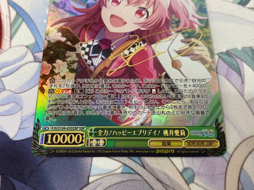 ヴァイス プロセカVol.2 SSP 全力ハッピーエブリデイ 桃井愛莉