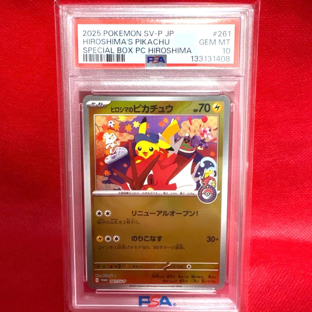 か*わ様 ヒロシマのピカチュウ　PSA10