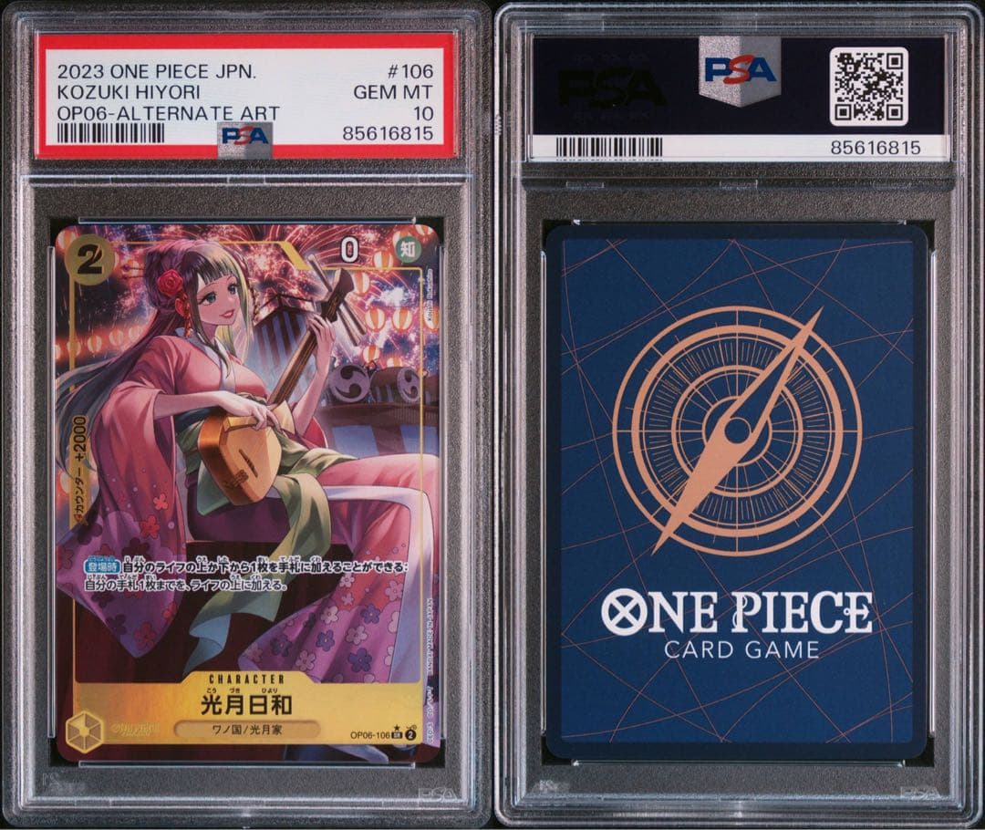 【PSA10】光月日和 SR-P OP06-106 ブースターパック 双璧の覇者