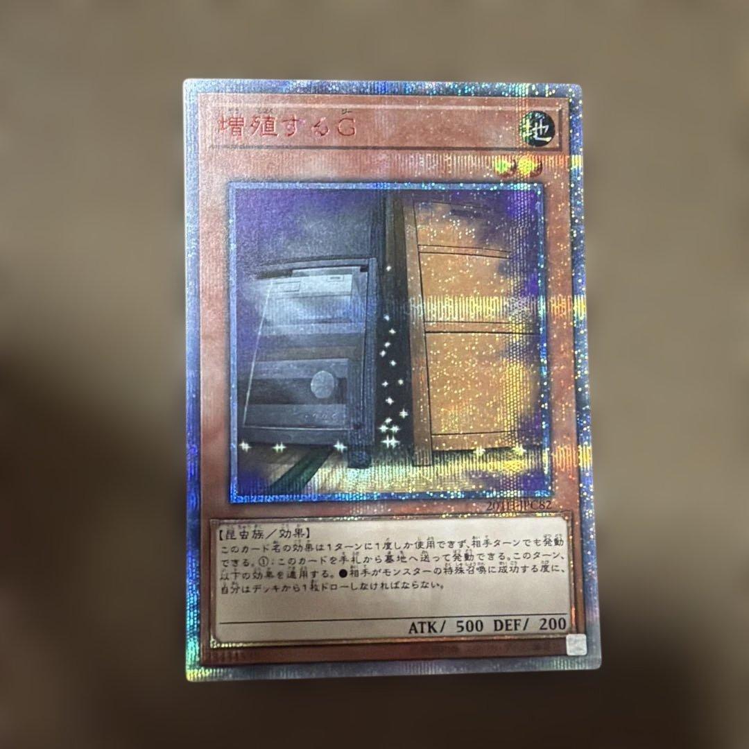 遊戯王　増殖するG 20th