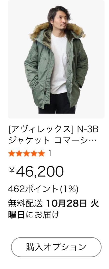 AVIREX N-3B ジャケット コマーシャル