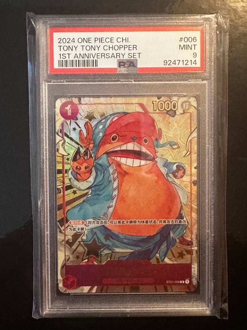 チョッパー　1周年　中国語　psa9