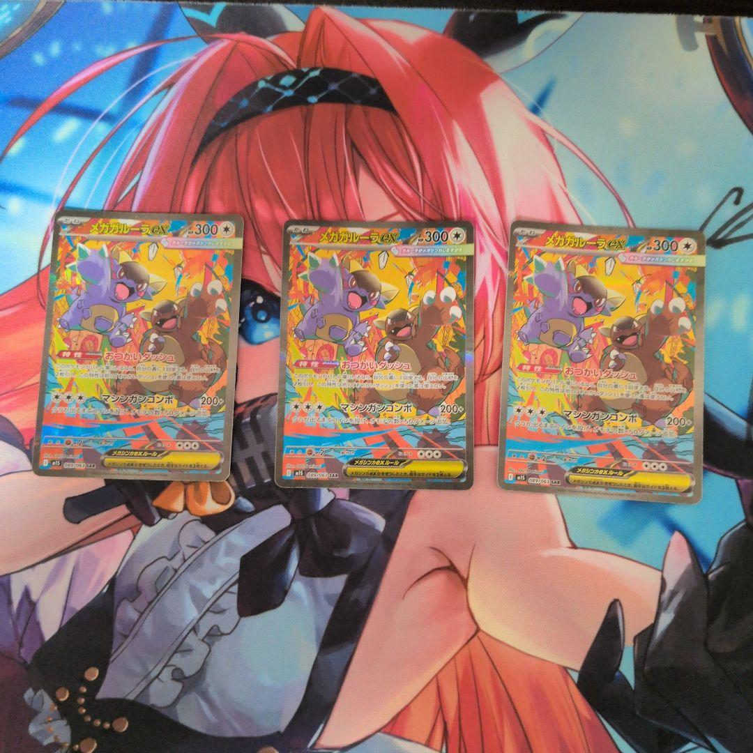 メガガルーラex sar3枚