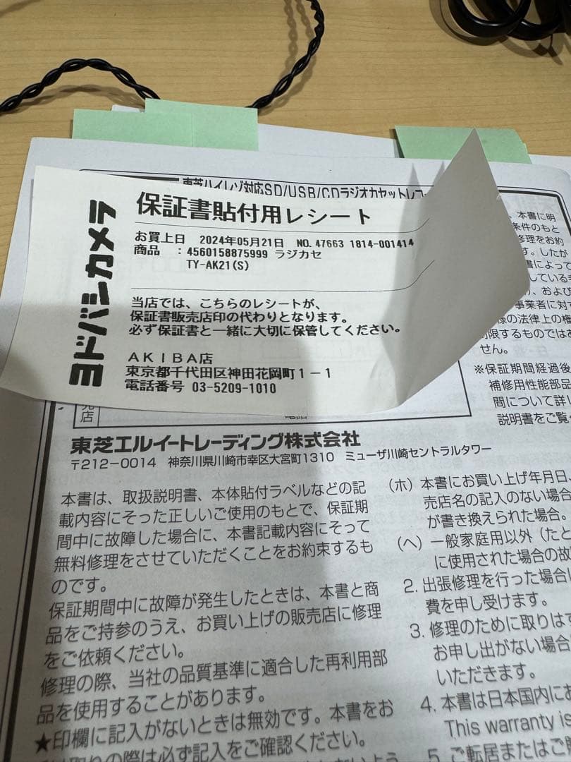 【値下げしました】東芝 AUREX TY‑AK21【レシートあり】