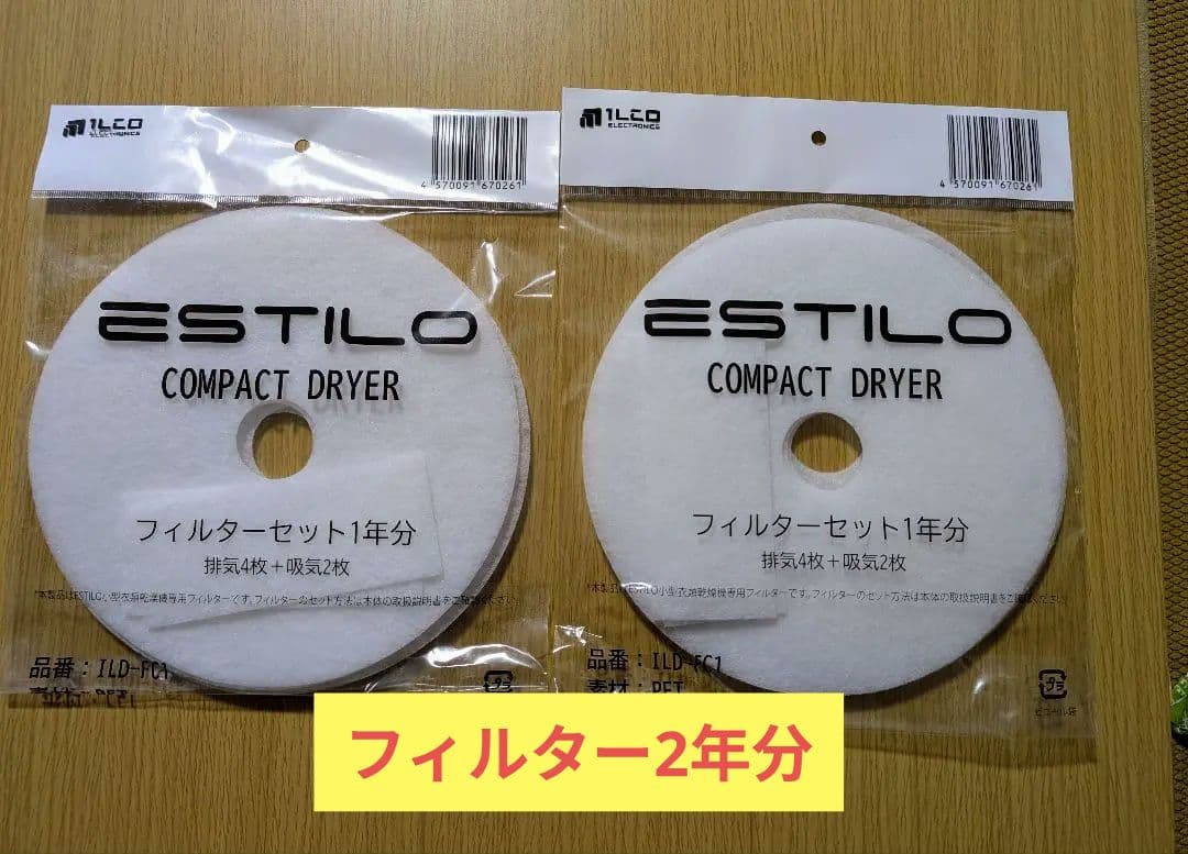 エスティロ 小型乾燥機
