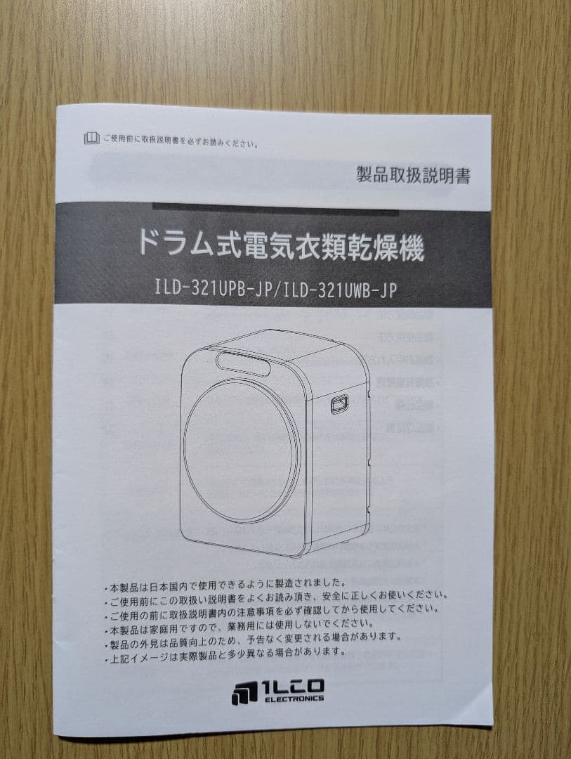 エスティロ 小型乾燥機