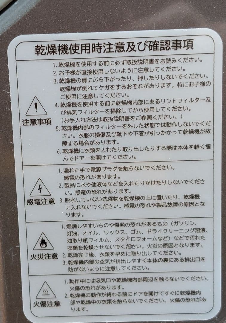 エスティロ 小型乾燥機