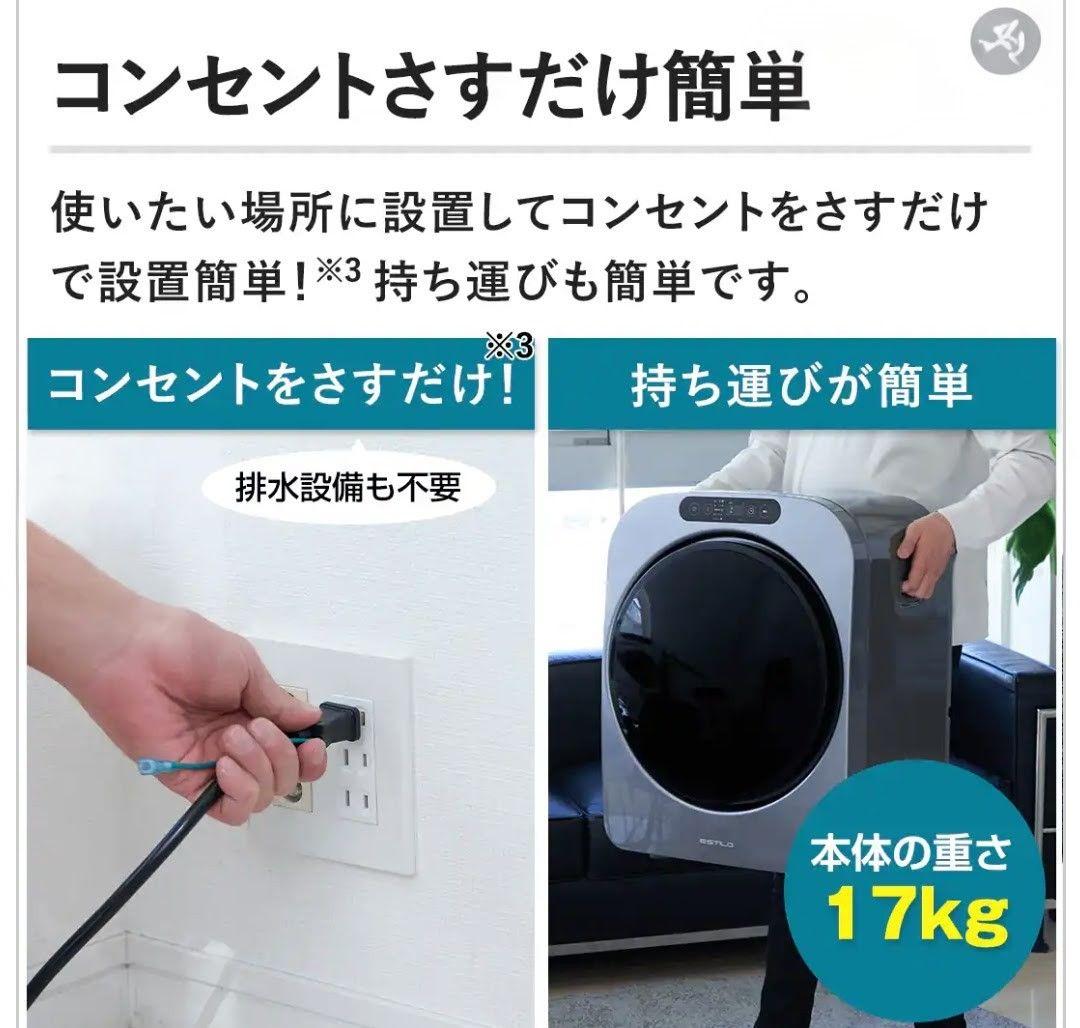 エスティロ 小型乾燥機