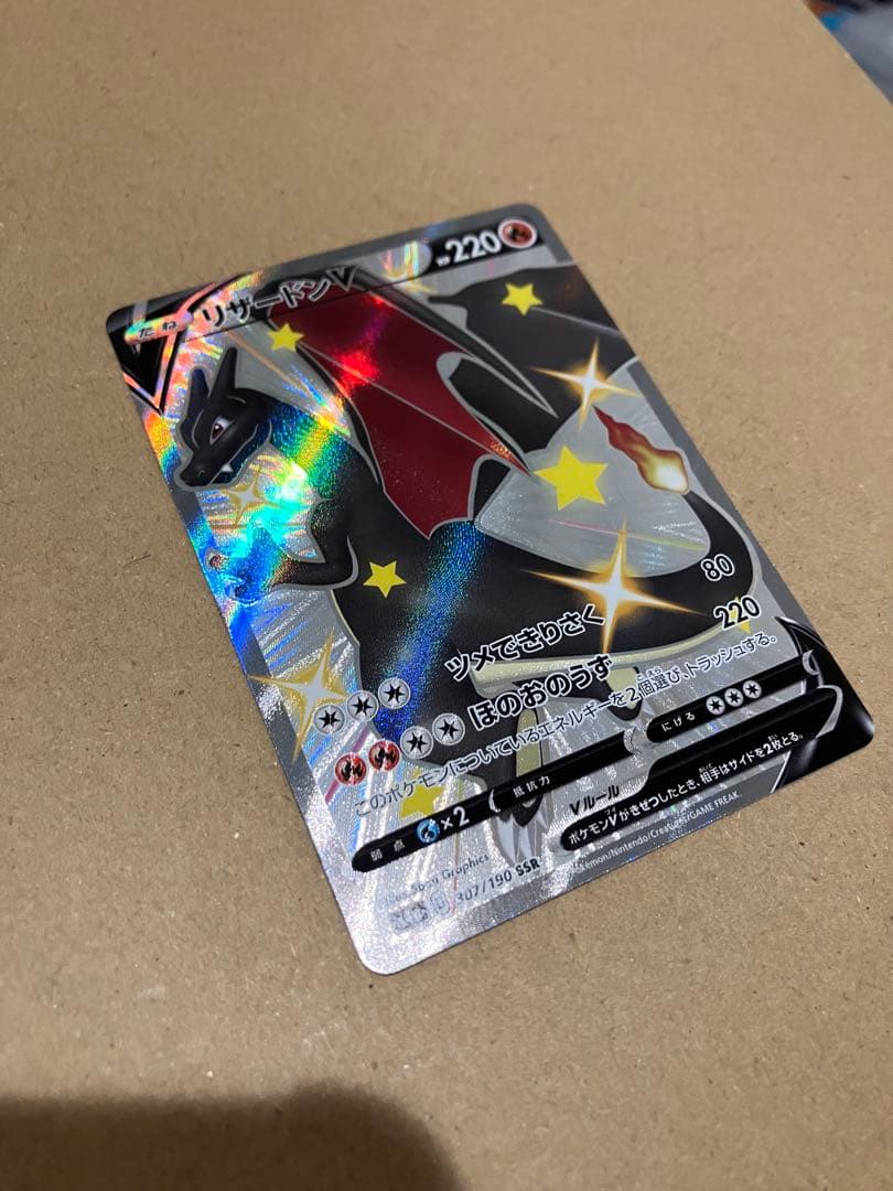 ポケモンカード　リザードンV SSR S4a