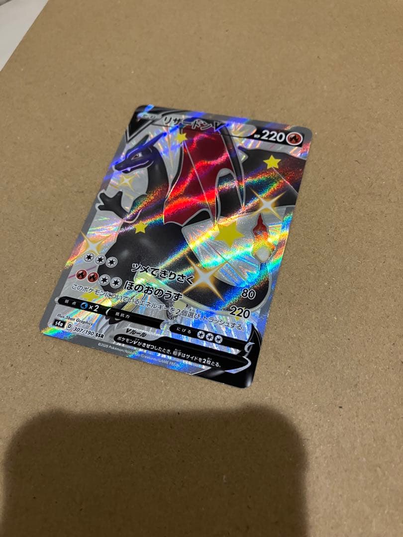 ポケモンカード　リザードンV SSR S4a