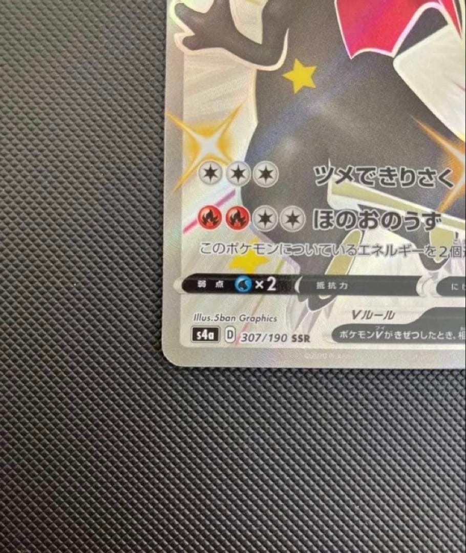 ポケモンカード　リザードンV SSR S4a