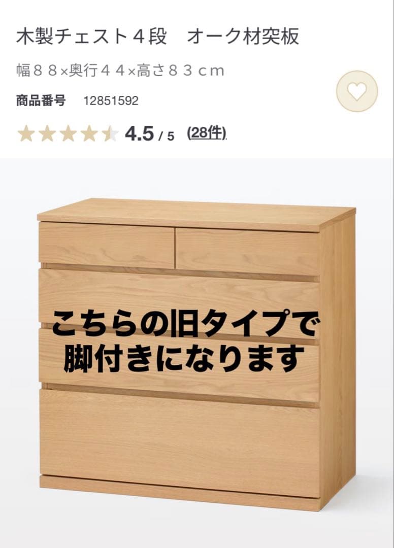 ⭐️美品⭐️廃盤希少⭐️無印⭐️脚付き⭐️チェスト４段・ワイド・オーク材