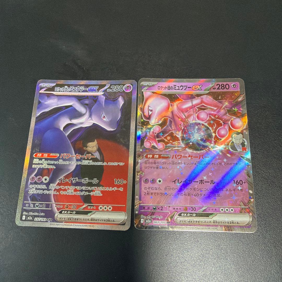 ミ*】様 ロケット団のミュウツーex SAR