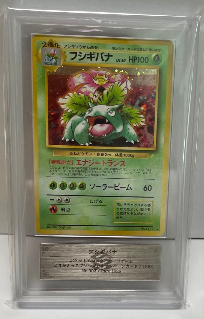 ポケモンカード　とりかえっこプリーズ フシギバナ リザードン カメックス 旧裏