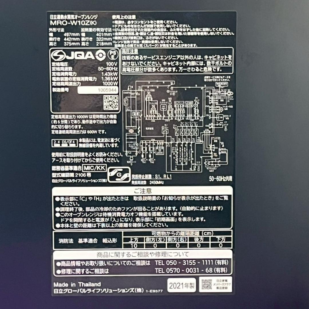 HITACHI 日立 遮熱水蒸気 オーブンレンジ MRO-W10Z A0897