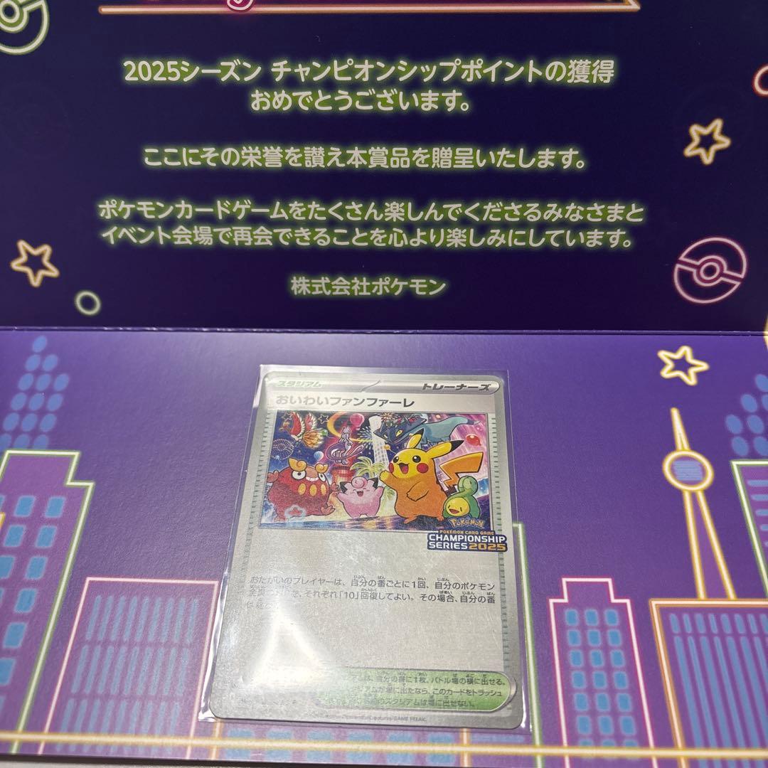 おいわいファンファーレ トレーナーズカード 2025