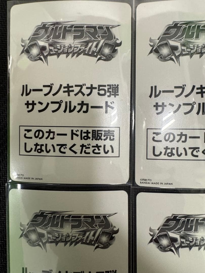 ウルトラマン フュージョンファイト！ルーブノキズナ5弾サンプルカード 6枚セット
