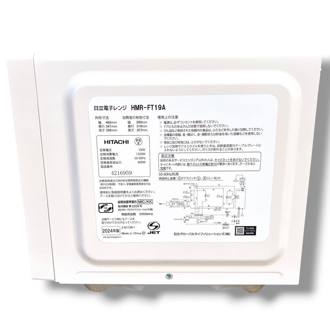 美品 日立 HITACHI 電子レンジ HMR-FT19A 2024年製