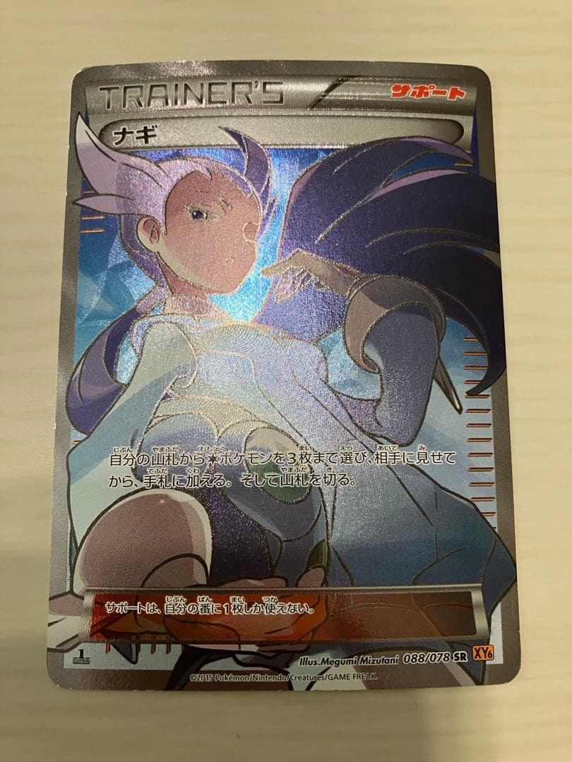 ナギ SR XY6 エメラルドブレイク 088/078