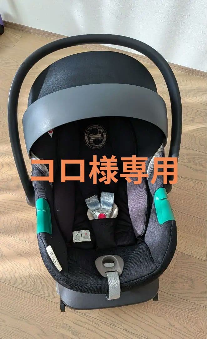 Cybex Libelle + Aton S2 i-Size セット