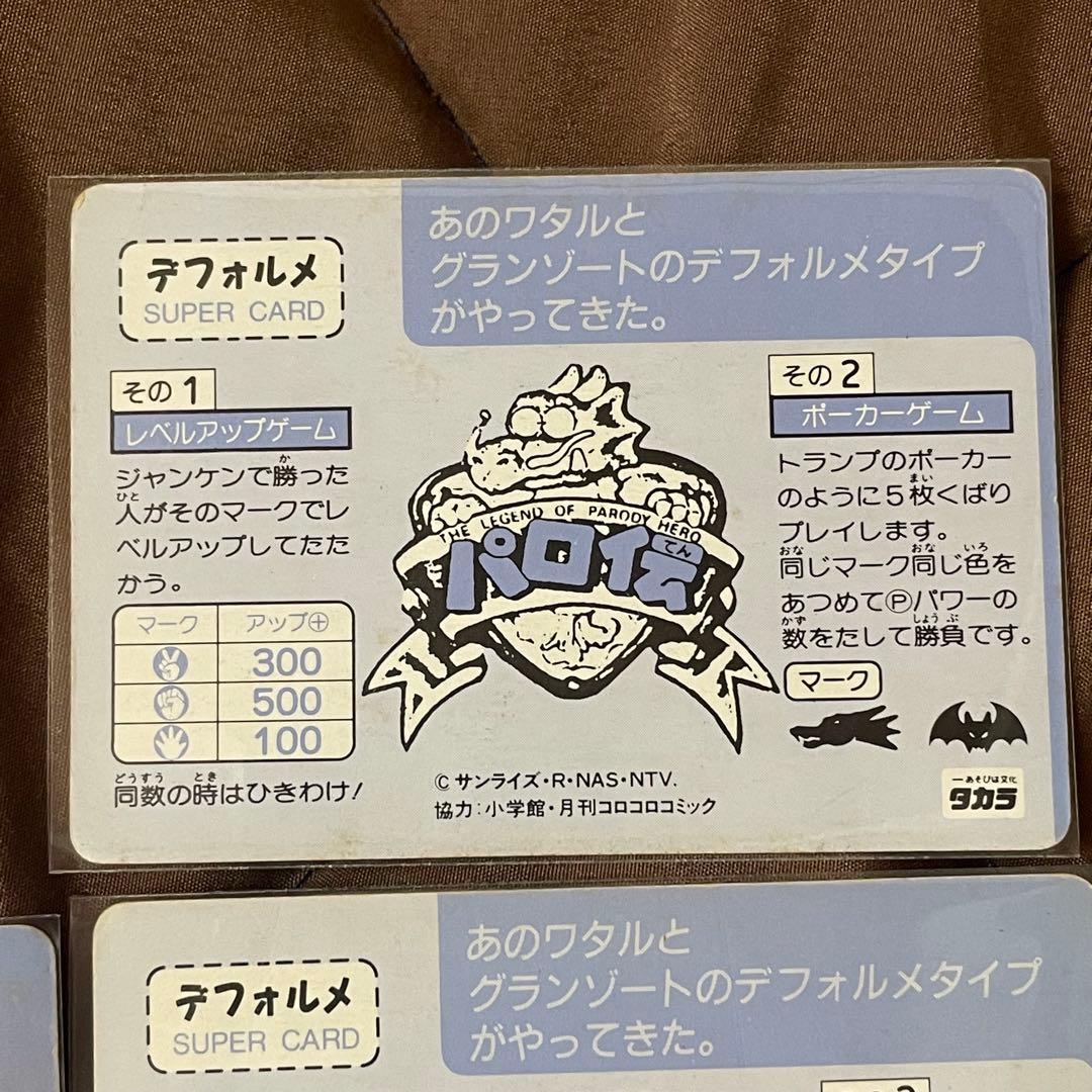 パロ伝 カード 白版