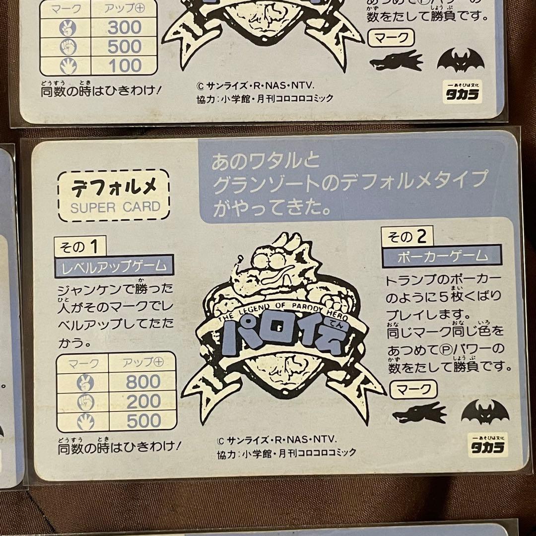 パロ伝 カード 白版