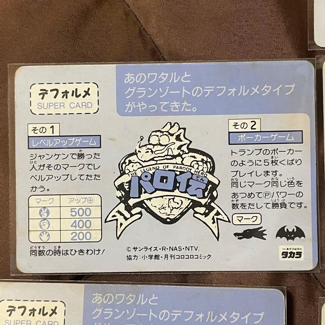 パロ伝 カード 白版