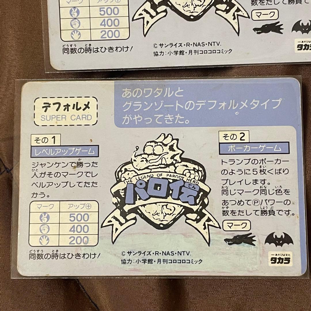 パロ伝 カード 白版