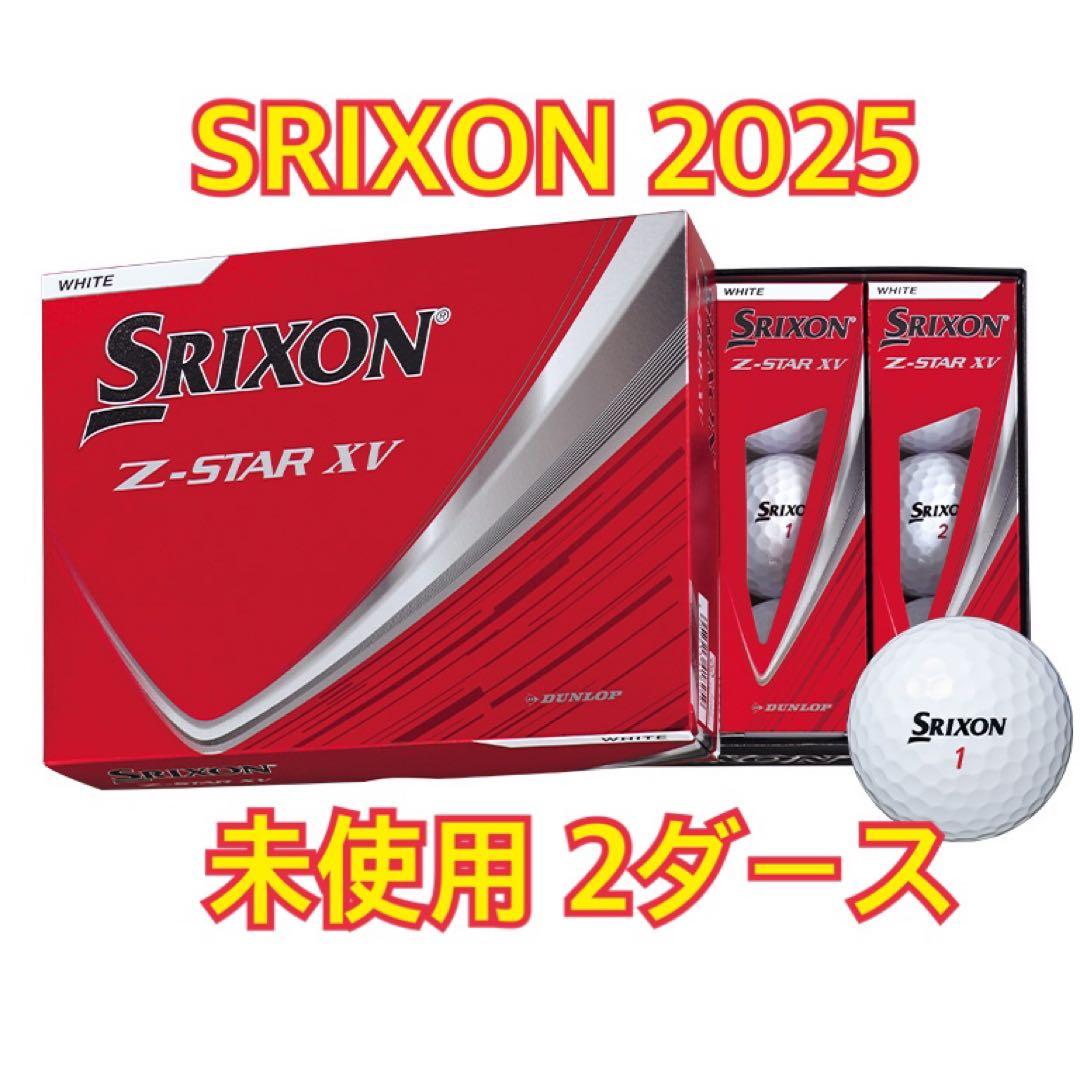 【2ダース】 2025年スリクソンZ-STAR XV ゴルフボール