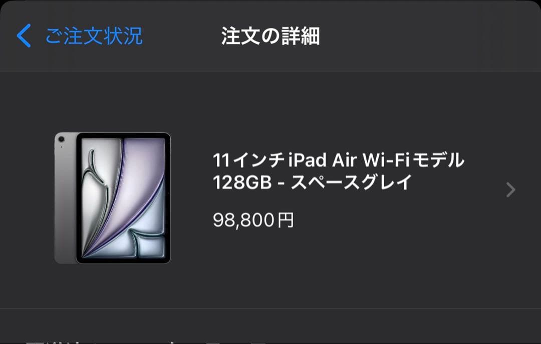 Apple iPad Air (M3) 11インチ　128GB